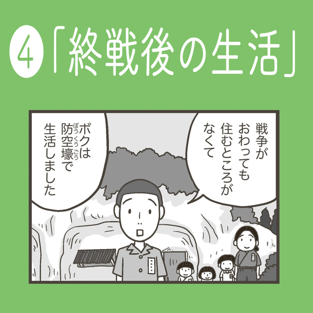 爆弾と紙のランドセルと白いごはん<br>④「終戦後の生活」